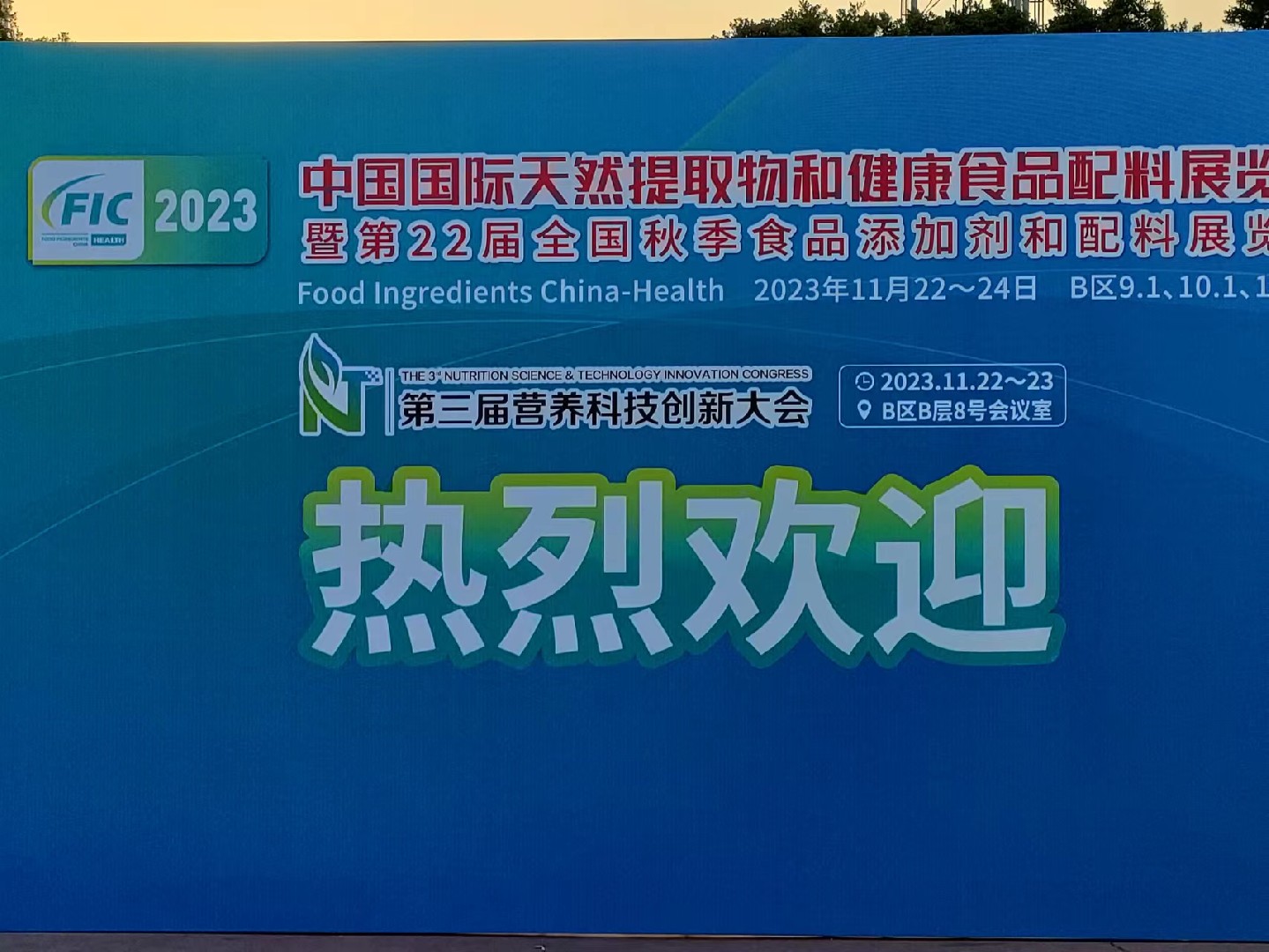 FIC——健康展2023圆满收官